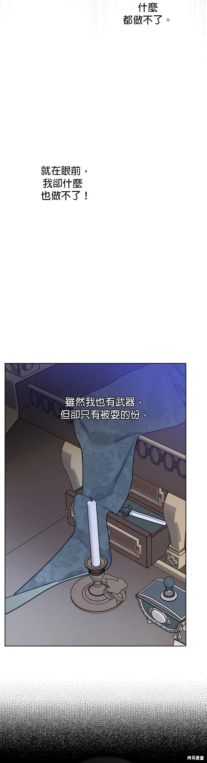 骑士如何过着淑女的生活 第86话 第9页