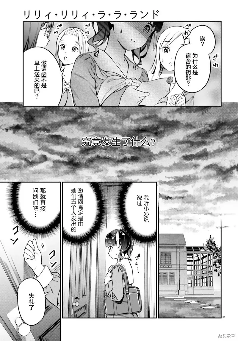 百合幻想乡 第01话 第40页