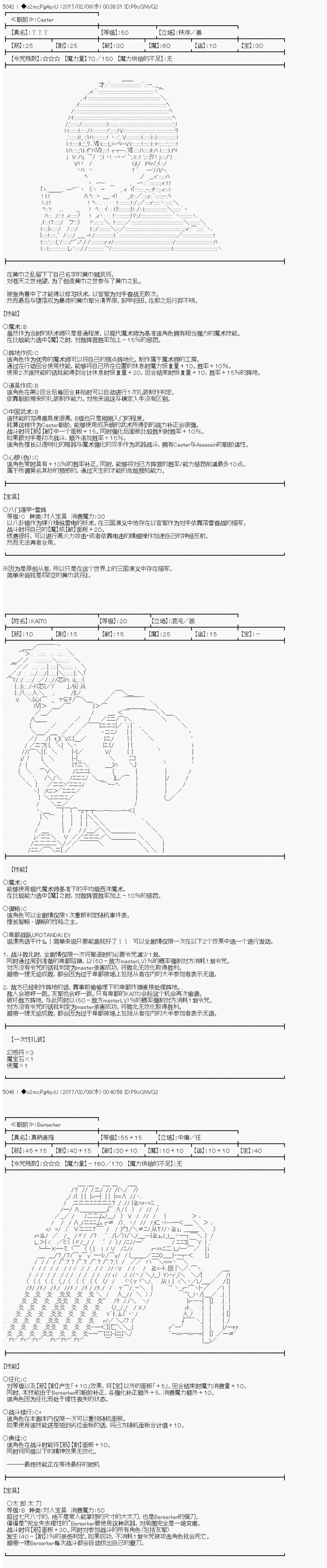 第十九次中圣杯：卑鄙战队的圣杯战争 第05话 第23页