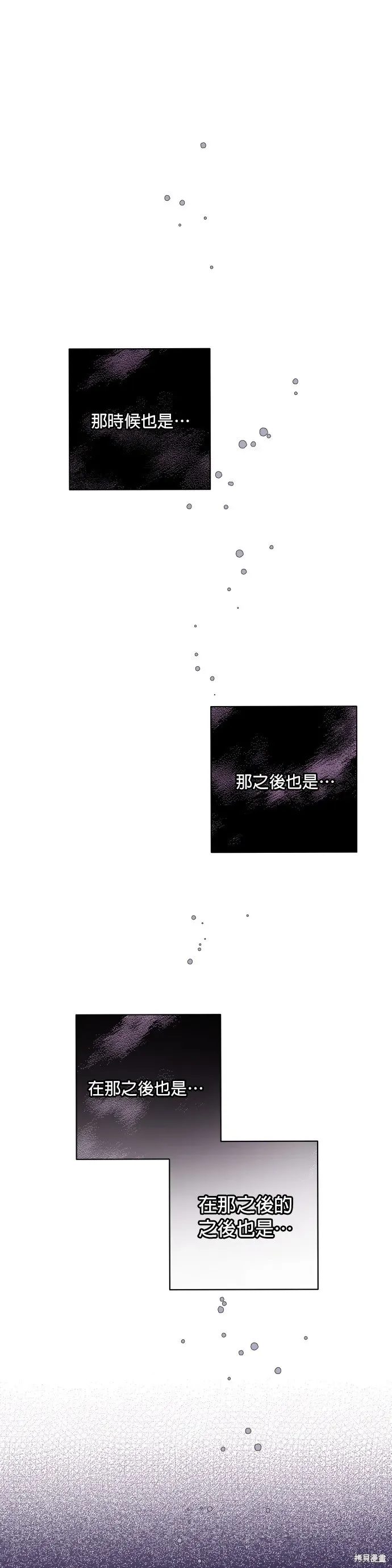 骑士如何过着淑女的生活 第33话 第20页