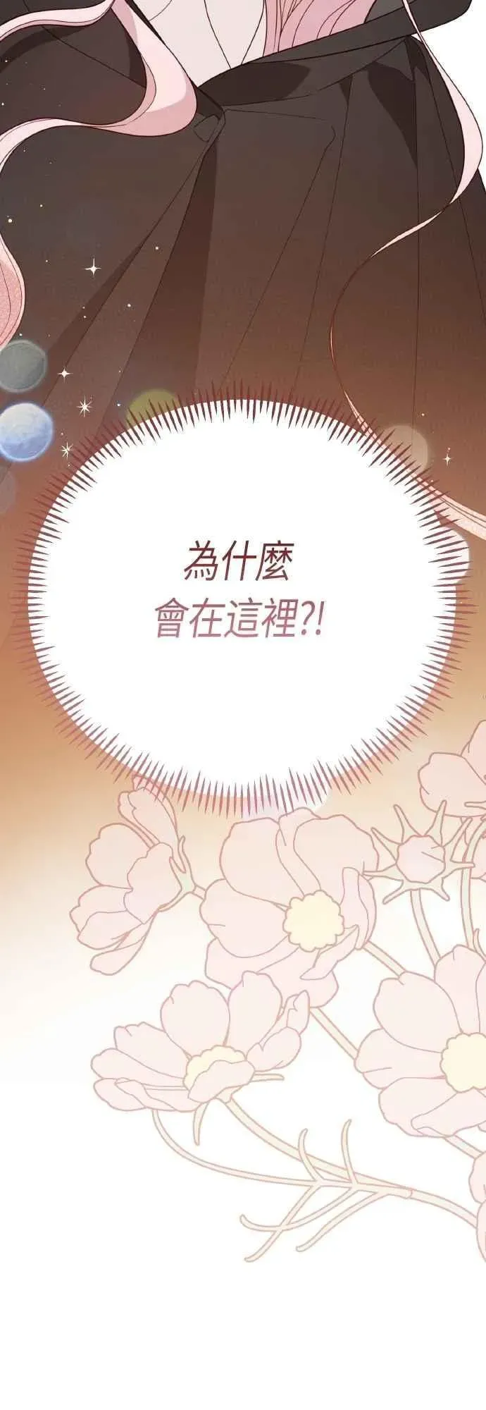 宝贝暴君 第76话 和爸爸与欧斯卡的第一次出游 第72页