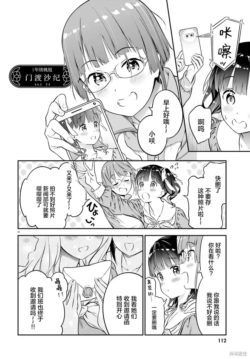 百合幻想乡 第01话 第5页