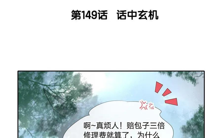 捶地三尺有神灵 第149话 话中玄机 第3页