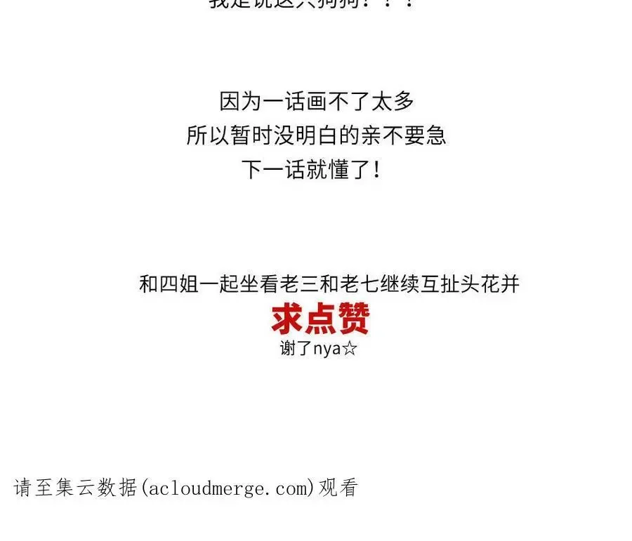 捶地三尺有神灵 第315话 泰山王的左眼 第84页