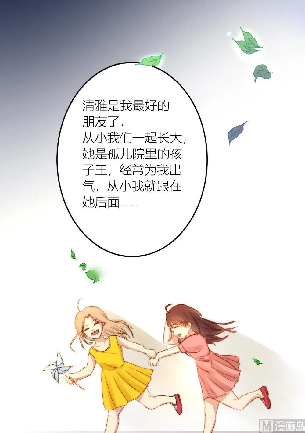 神秘首席的心尖妻 第23话 清雅是我最好的朋友 第3页