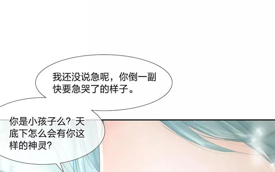 捶地三尺有神灵 第134话 尤美与人间 第56页