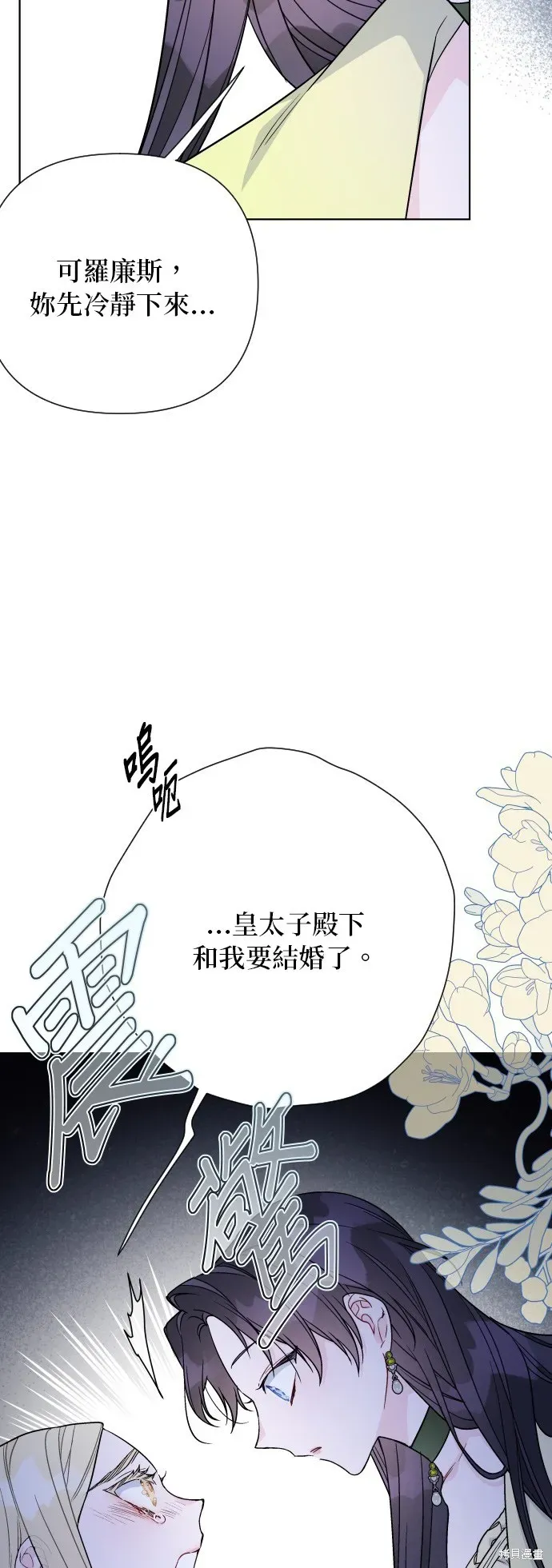 骑士如何过着淑女的生活 第74话 第42页