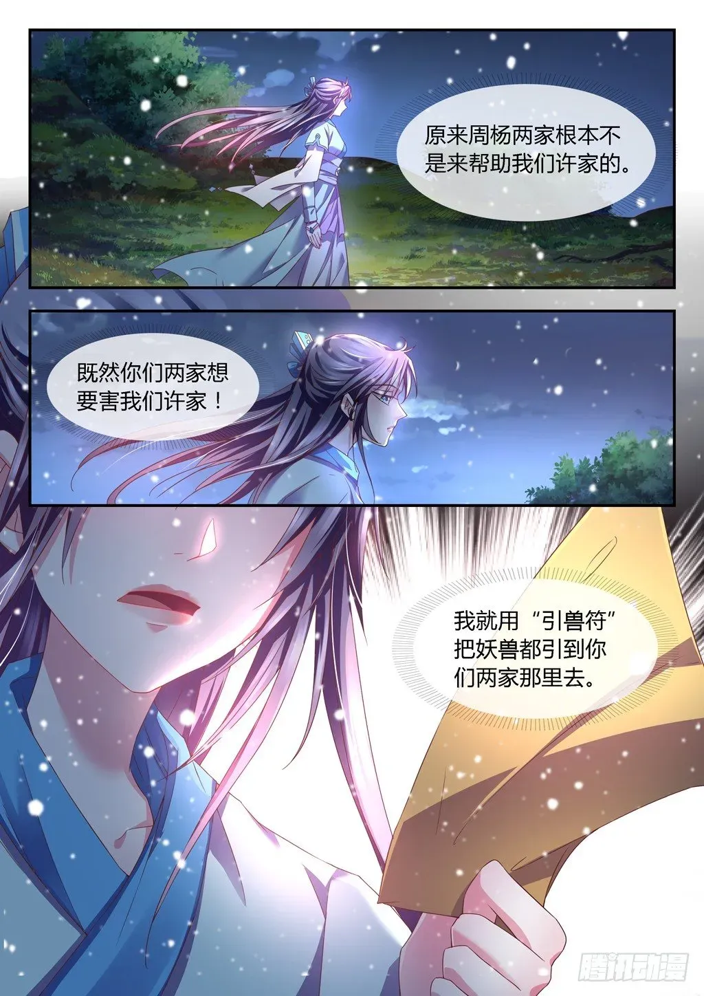 极品女仙 领悟雪之力！ 第9页