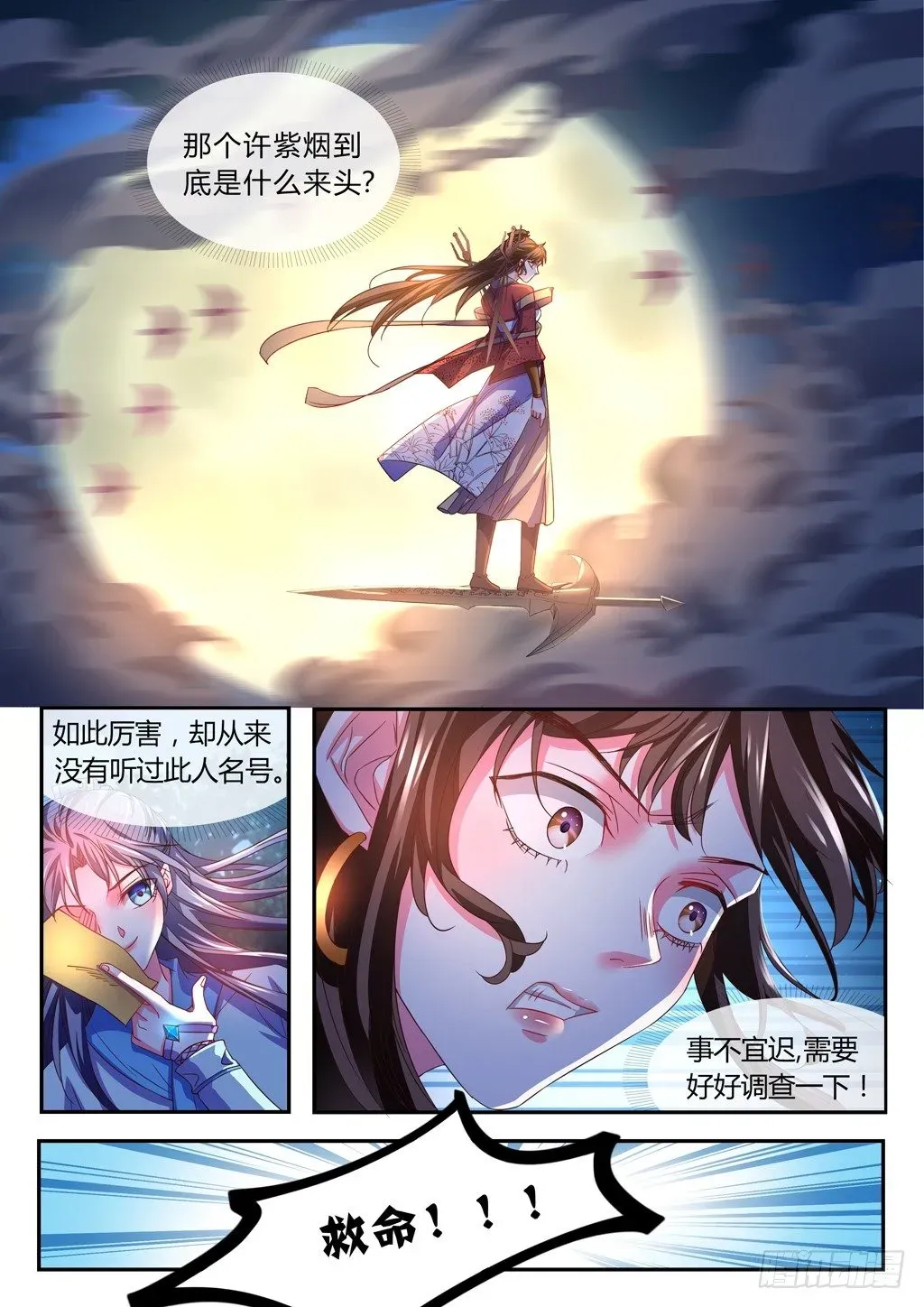 极品女仙 太玄宗！引兽符？！ 第2页