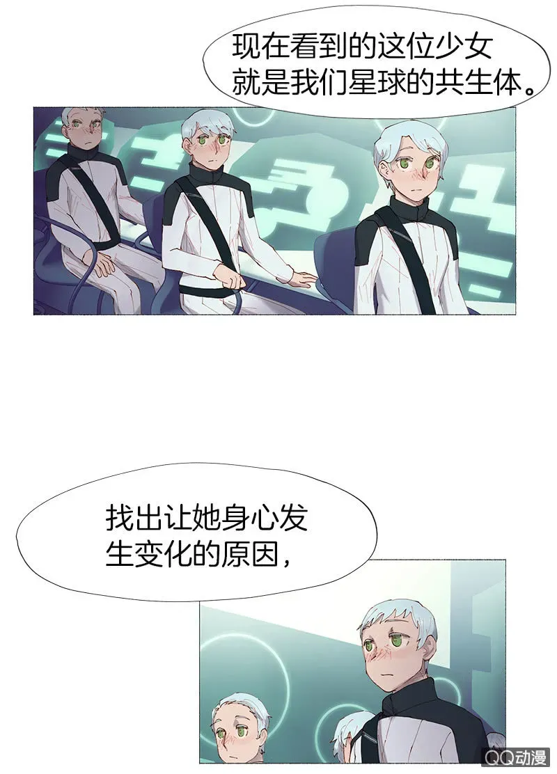 少女与流星 发现目标 第24页