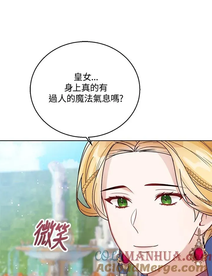 看见状态栏的宝贝皇女 第27话 第105页