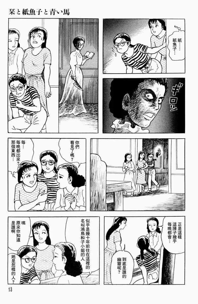 栞与纸鱼子 11话 第9页