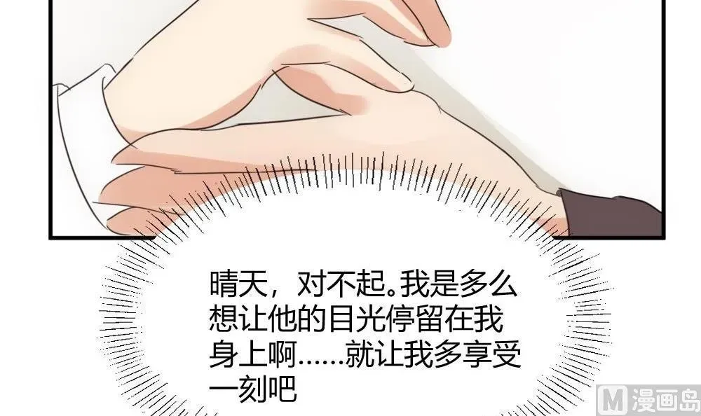 神秘首席的心尖妻 第29话 项链到底是谁的 第27页