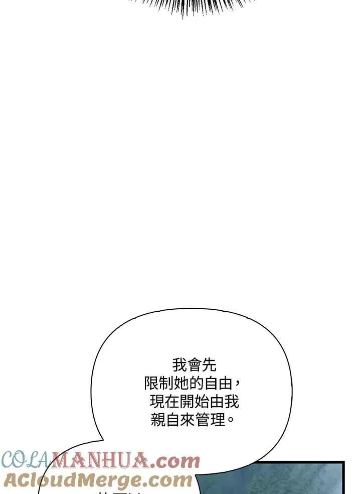 当反派拥有了全知属性 第85话 第97页