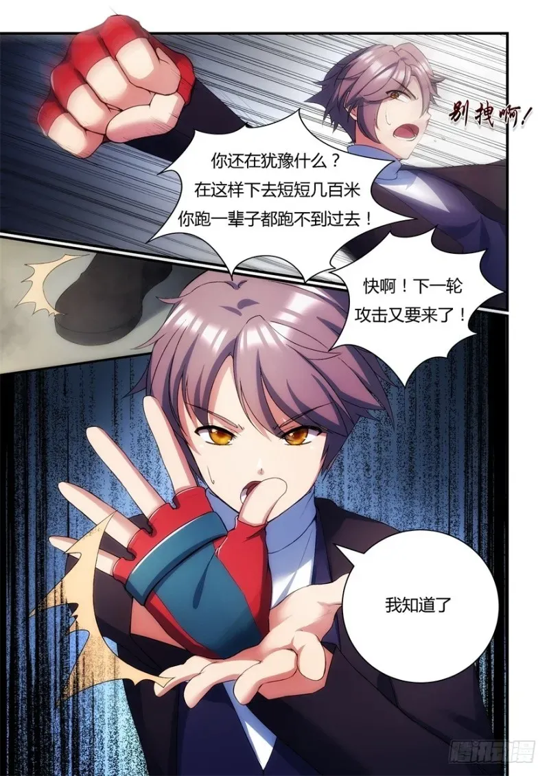 孤岛学园 56话 我要去救她！ 第4页