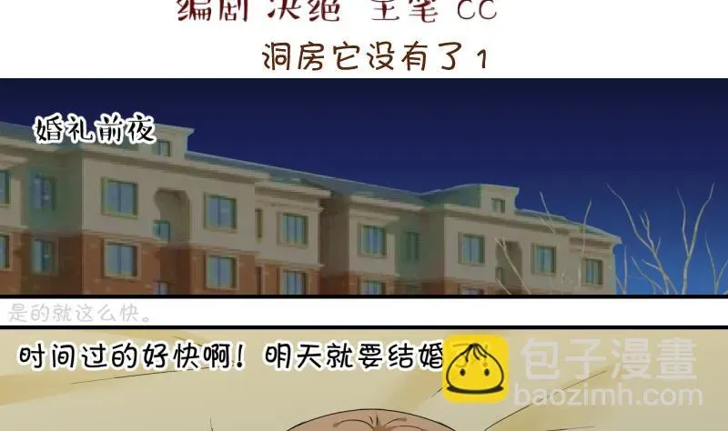 变成男神怎么办 第183话 洞房它没有了 1 第2页