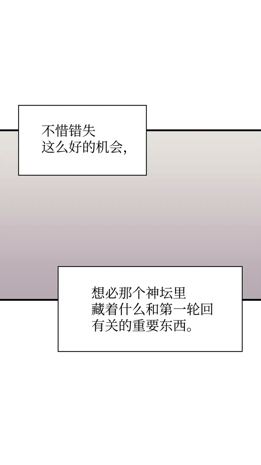 当反派拥有了全知属性 055 暗号 第84页