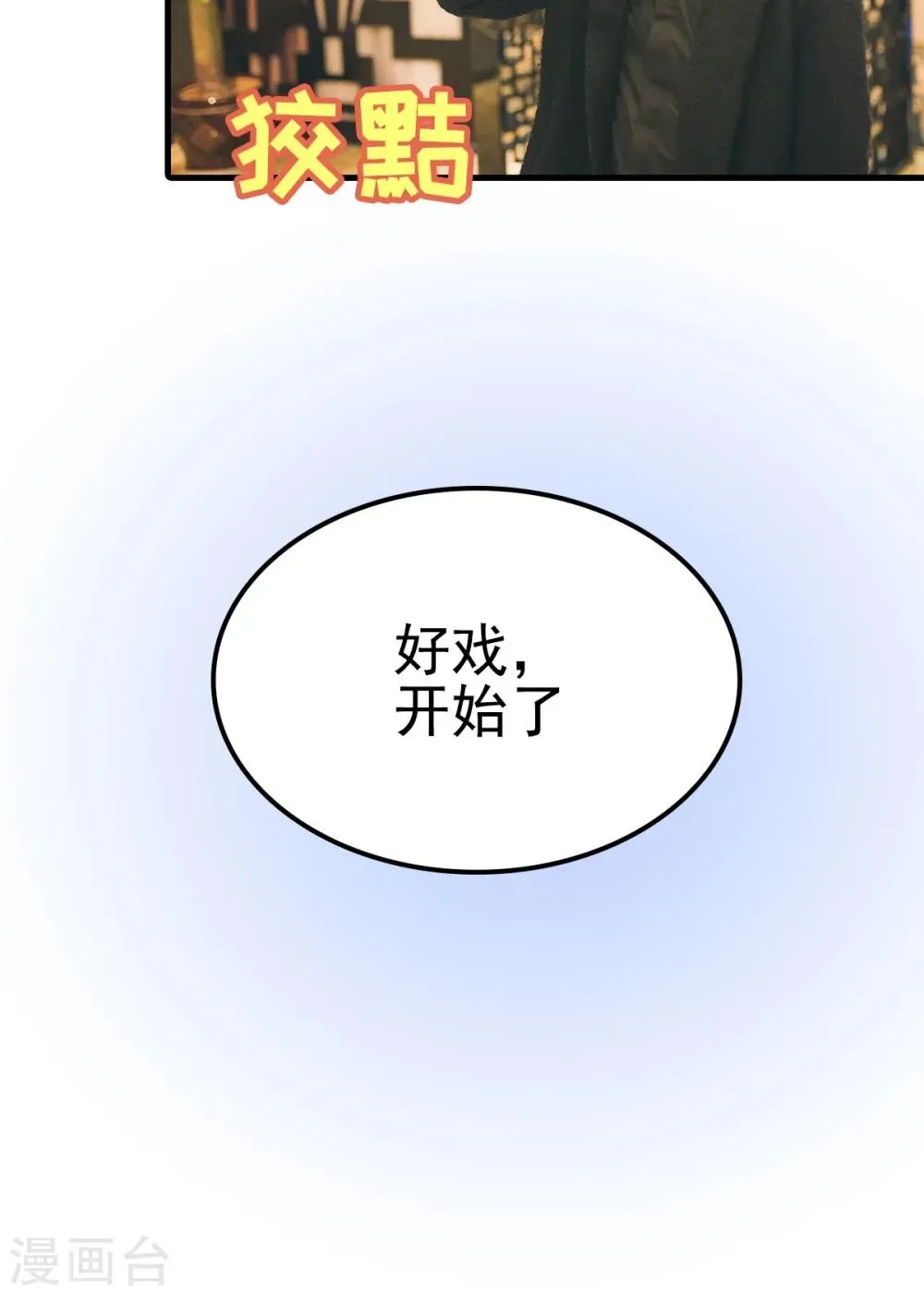 婚战不休(真人漫) 第71话 第17页