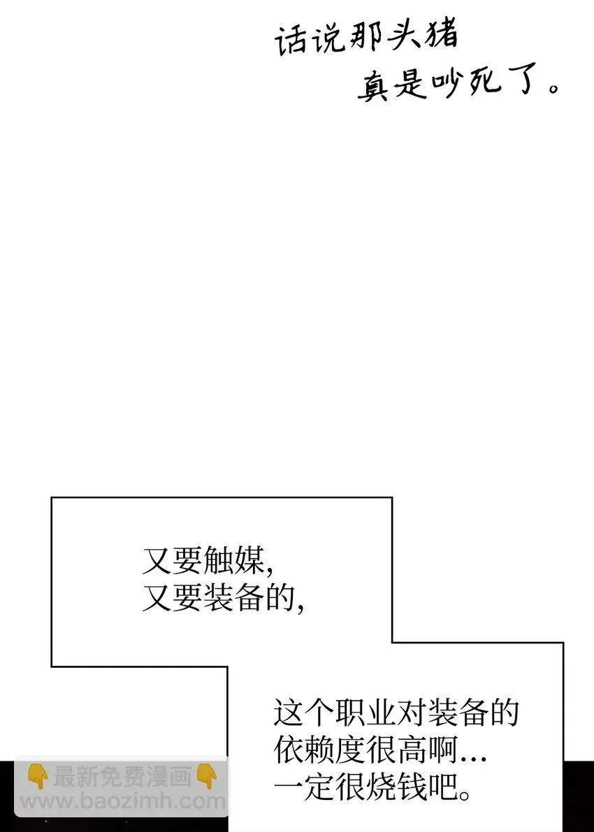 当反派拥有了全知属性 026 贿赂成功 第80页