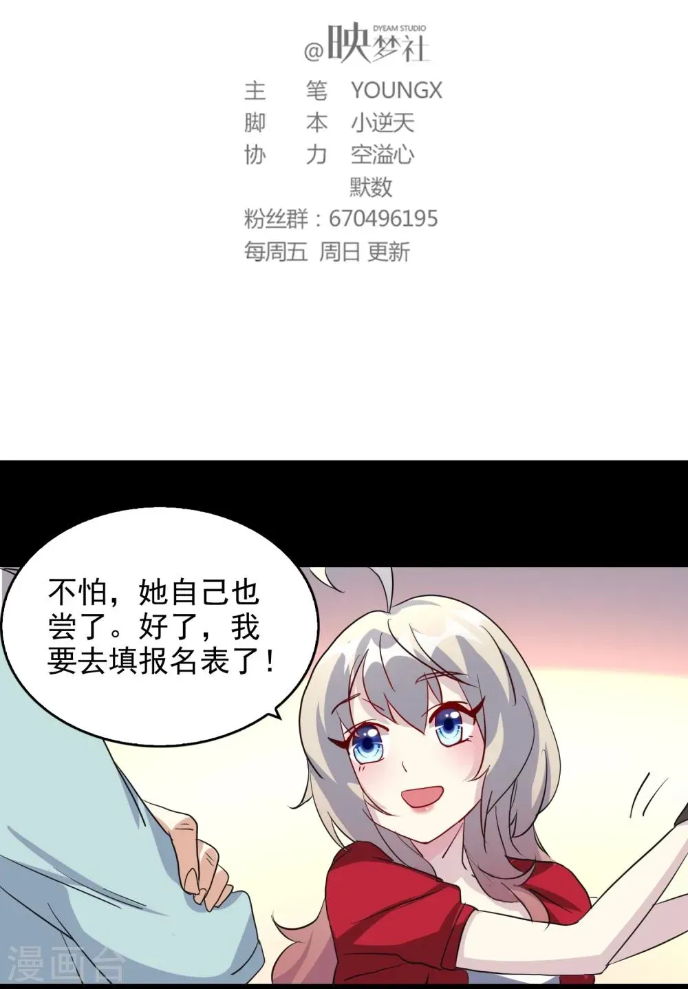 爱美之地狱学府 第49话 第2页