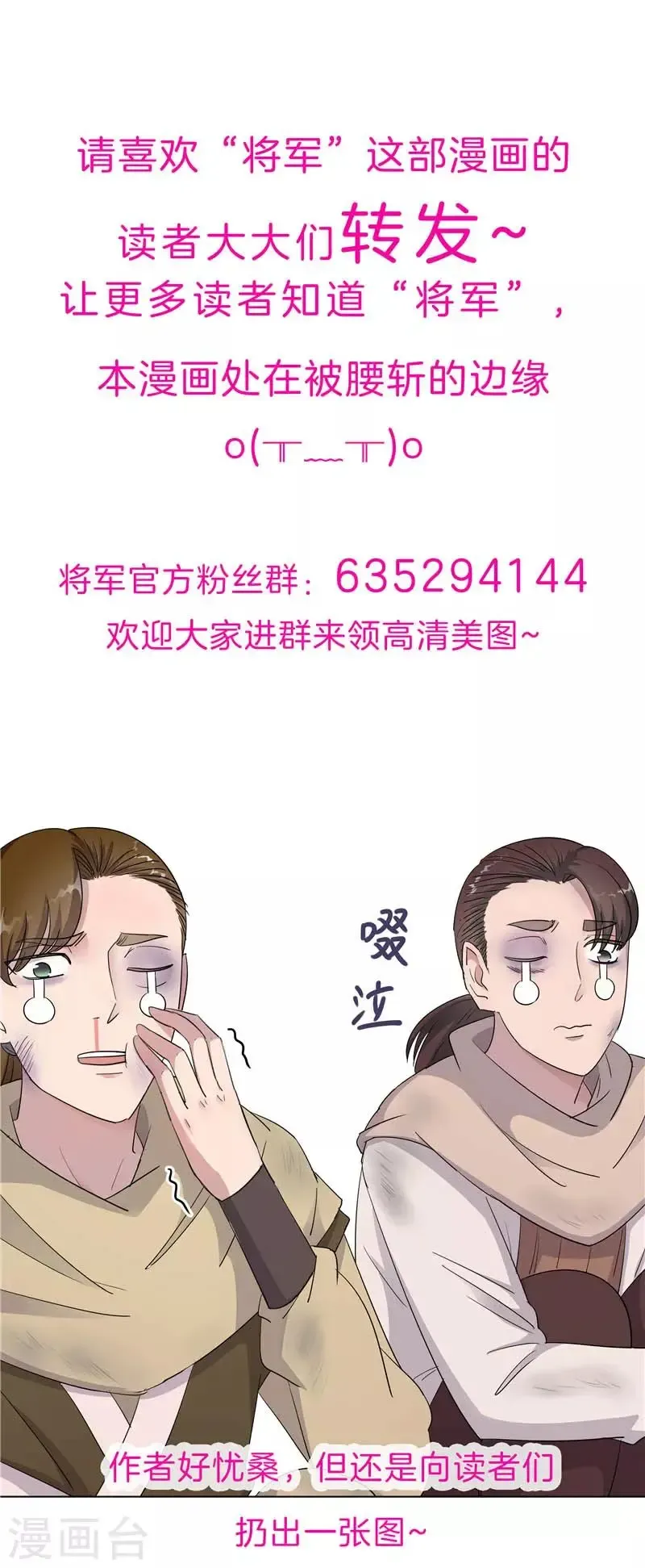 将军急急如律令 第39话 美人如玉 第19页