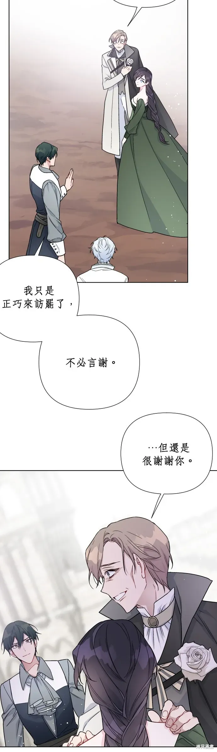 骑士如何过着淑女的生活 第38话 第29页