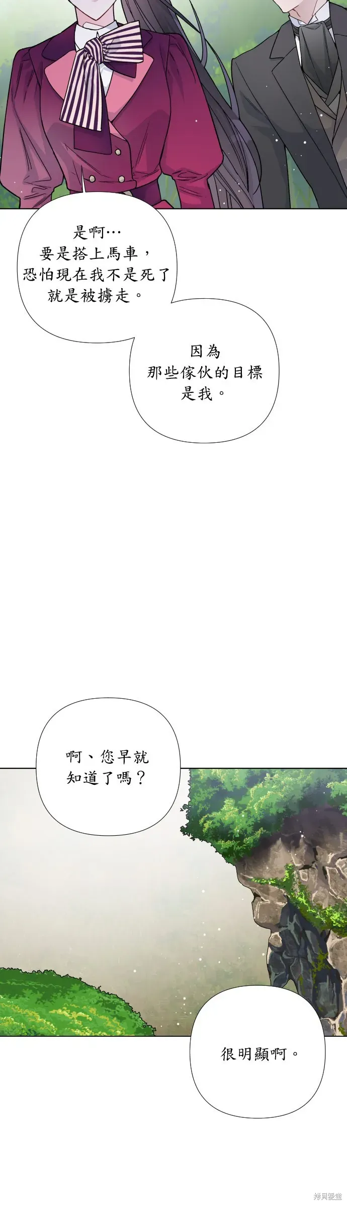 骑士如何过着淑女的生活 第30话 第33页