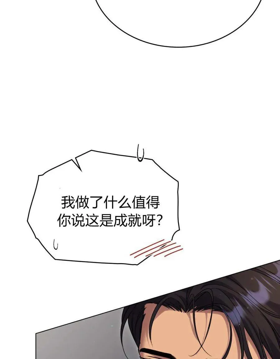 与善良的仇人政治联姻 第58话 第11页