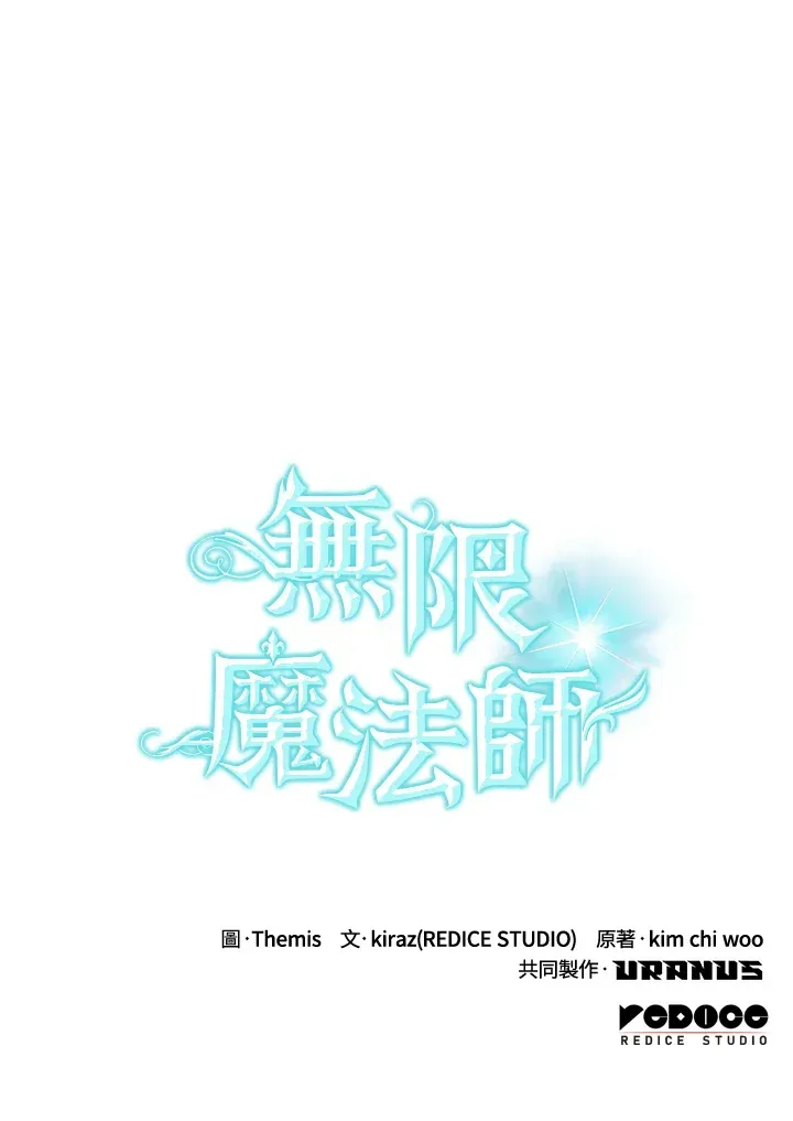 无限魔法师 第63话 第153页