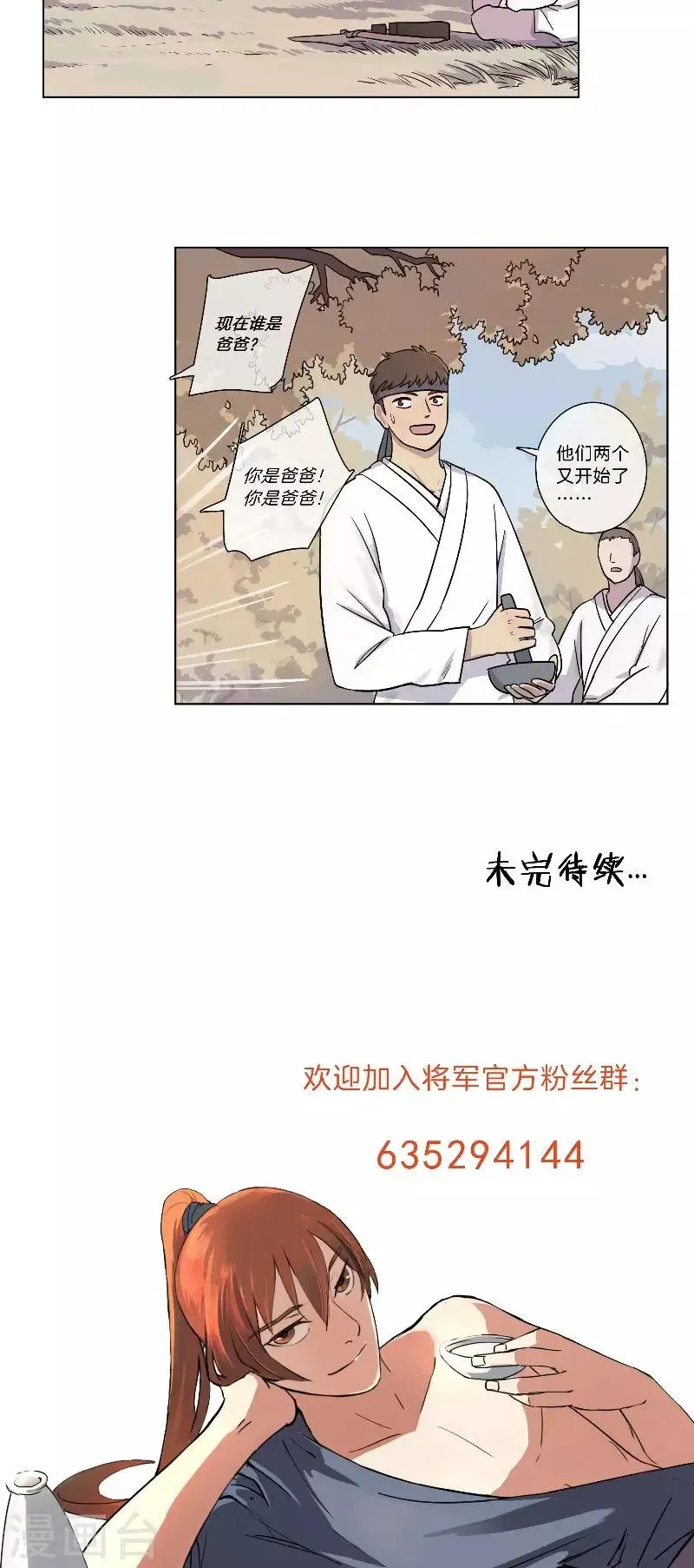 将军急急如律令 第63话 皮这一下很开心？ 第15页