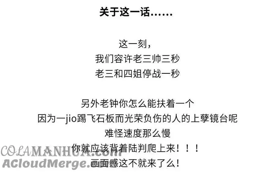 捶地三尺有神灵 第340话 刻骨铭心 第73页