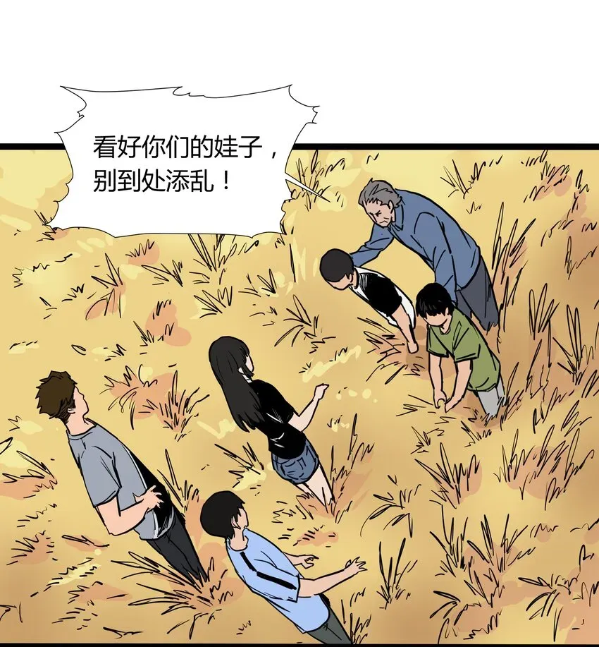 走！去支教 017 第十七话 第39页