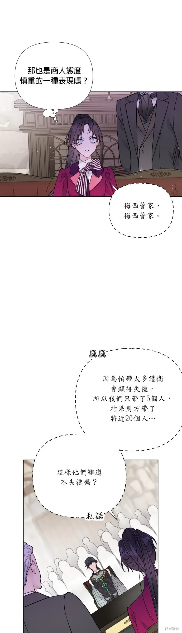 骑士如何过着淑女的生活 第29话 第34页