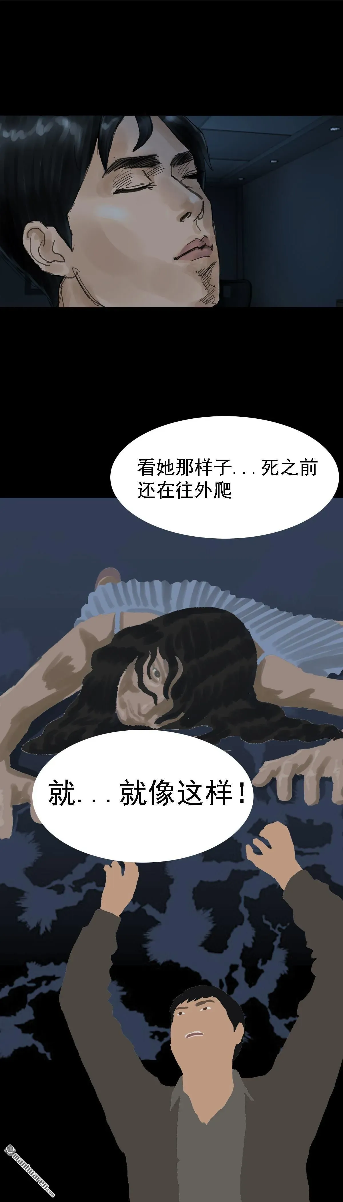 一千灵疑夜 第23回 举手（3） 第10页