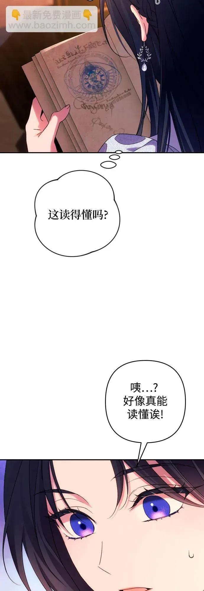 诱惑北部公爵 第78话 第13页