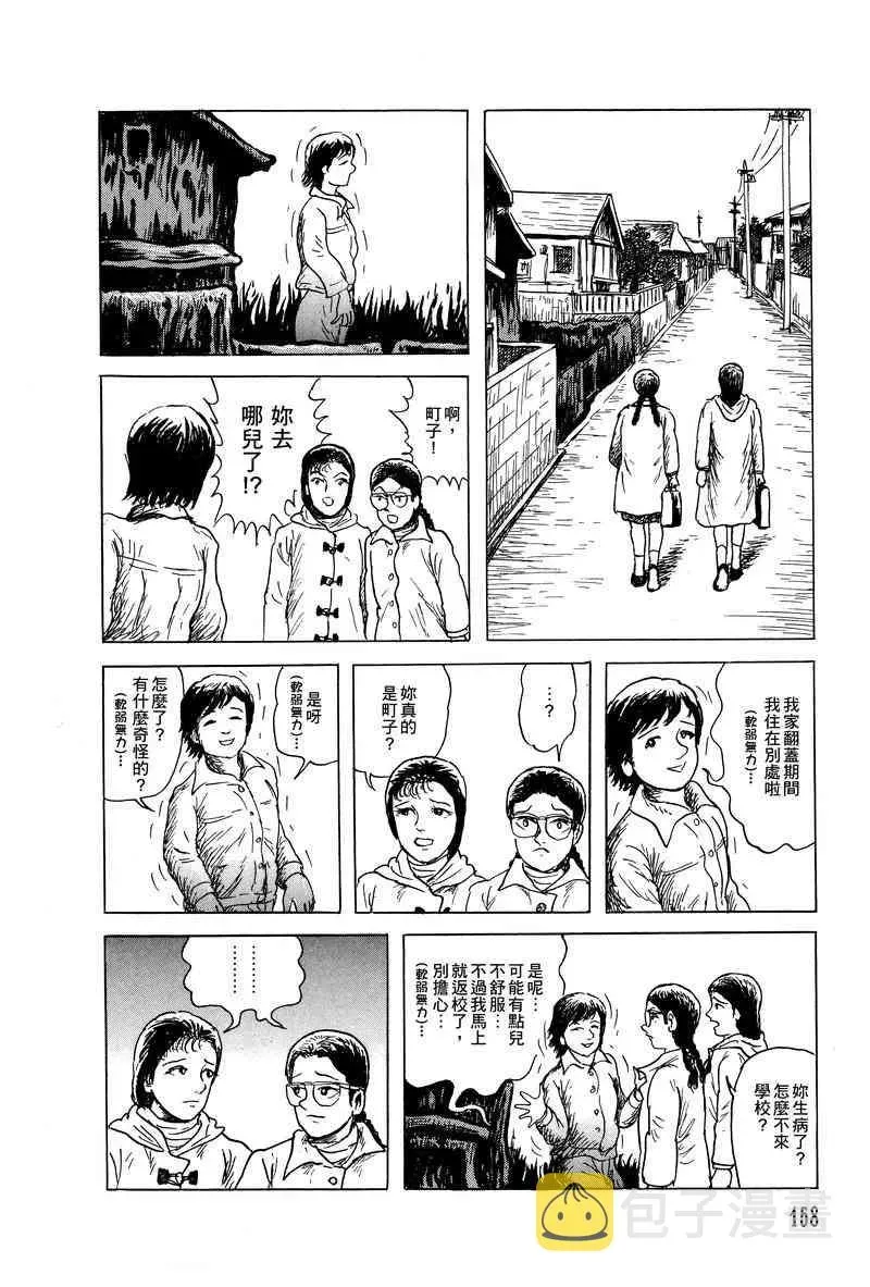 栞与纸鱼子 37话 第11页