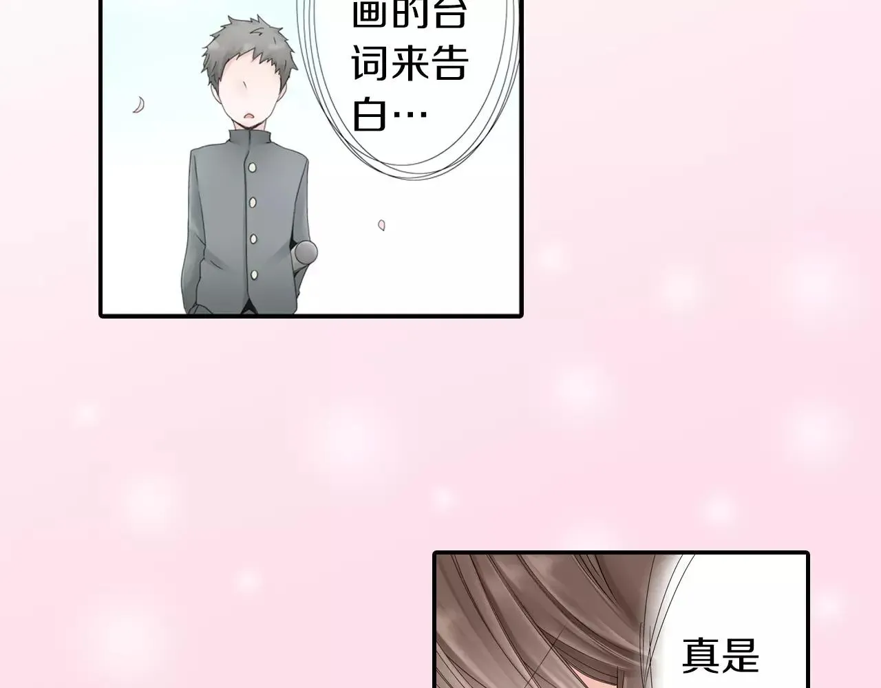 玛丽苏，快滚开！ 第4话 转角遇见你 第38页