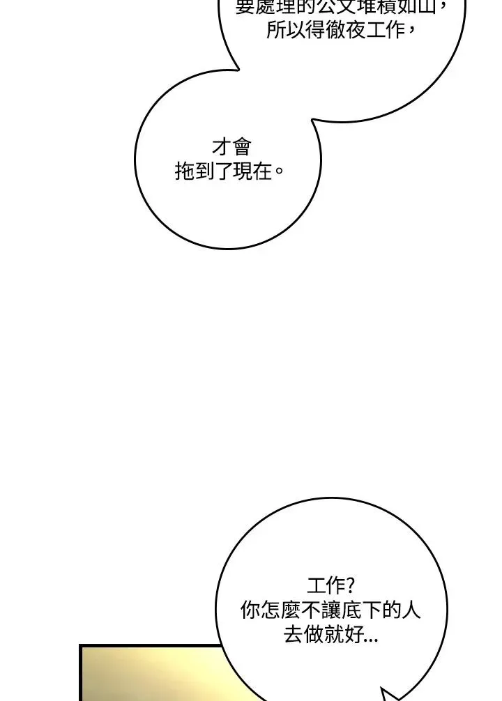 童话里反派的完美结局 第30话 第79页