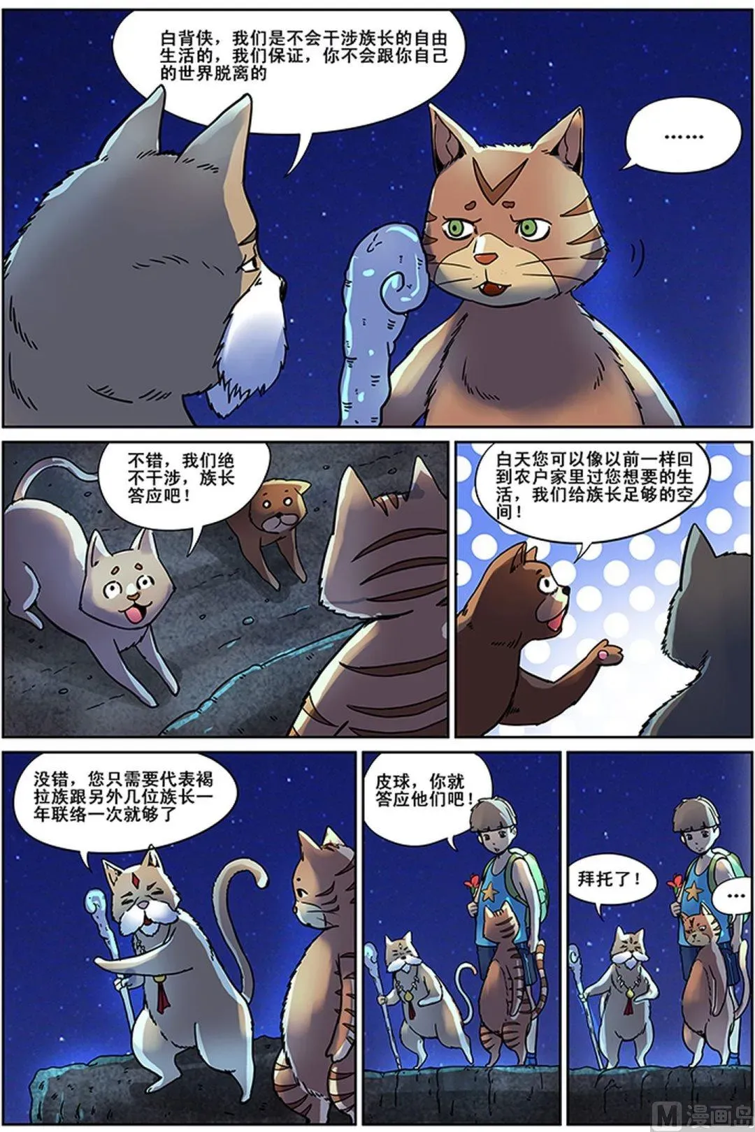 猫侠 第3话 下 第3页