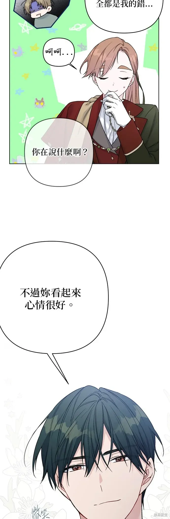 骑士如何过着淑女的生活 第117话 第55页