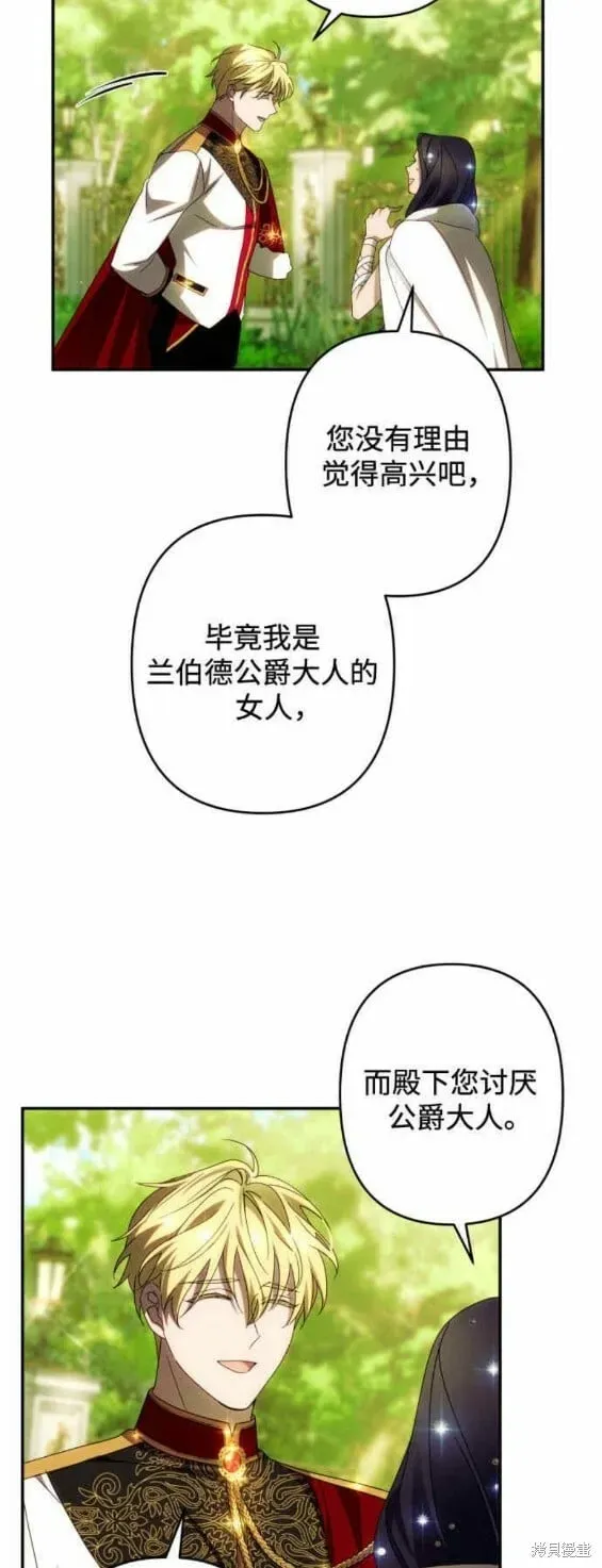 诱惑北部公爵 第47话 第18页