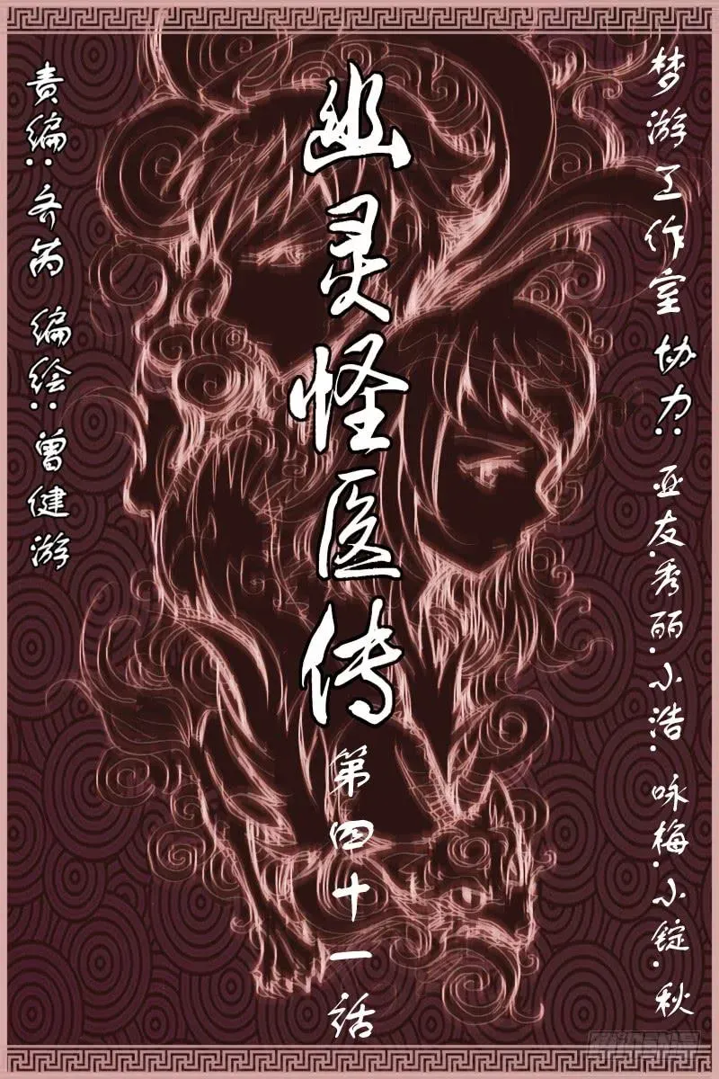 幽灵怪医传 第四十一话-[标记之地会合] 第1页