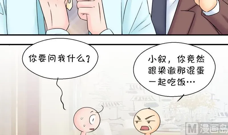 变成男神怎么办 第148话 好大一盆狗血 2 第33页