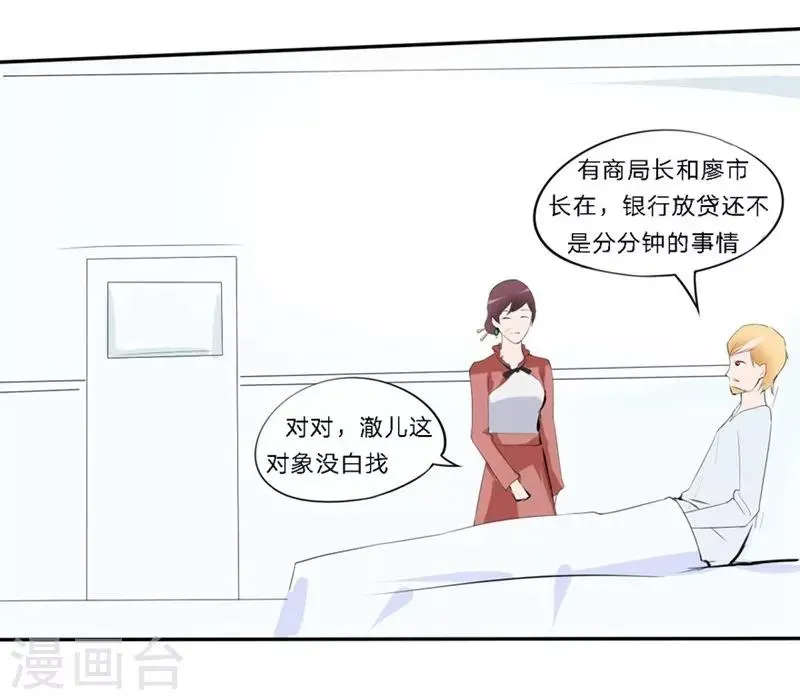 原来我很爱你 第26-27话 豪门罪 一场交易一场布局 第21页