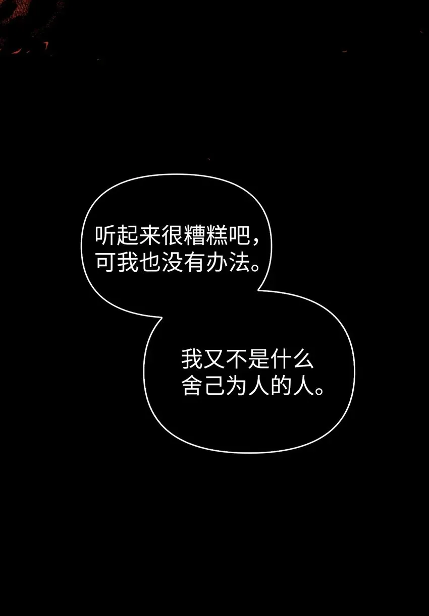 当反派拥有了全知属性 056 被诅咒的神坛 第88页