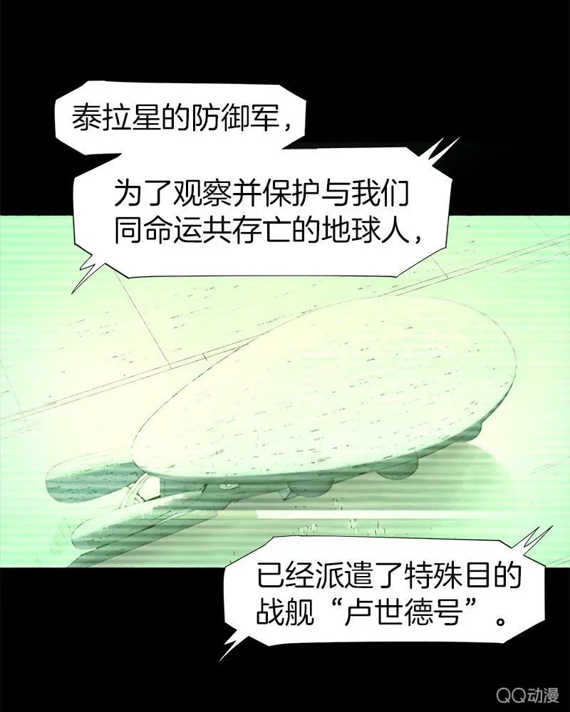 少女与流星 地球探险开始 第13页