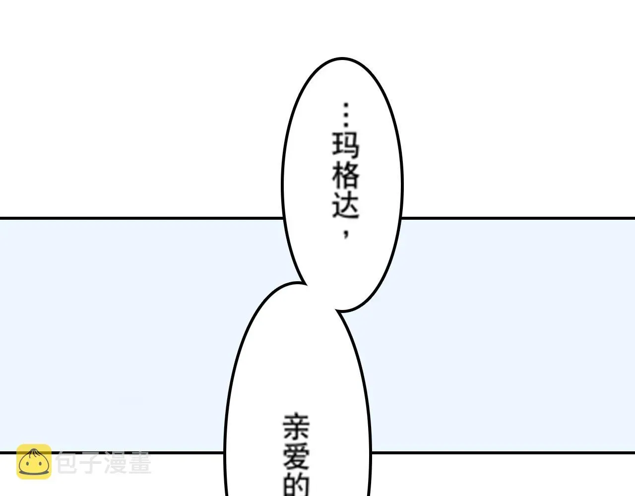 新娘的条件 第18话 第20页