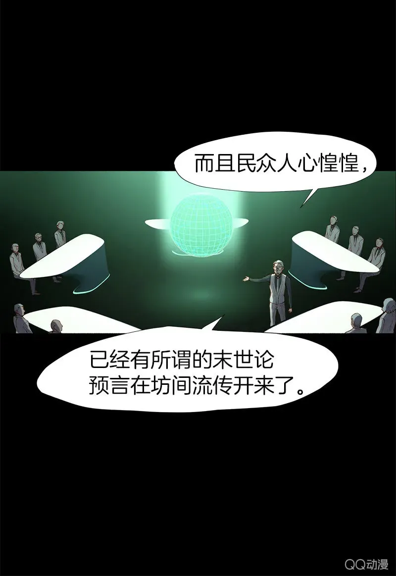 少女与流星 争执不休 第13页