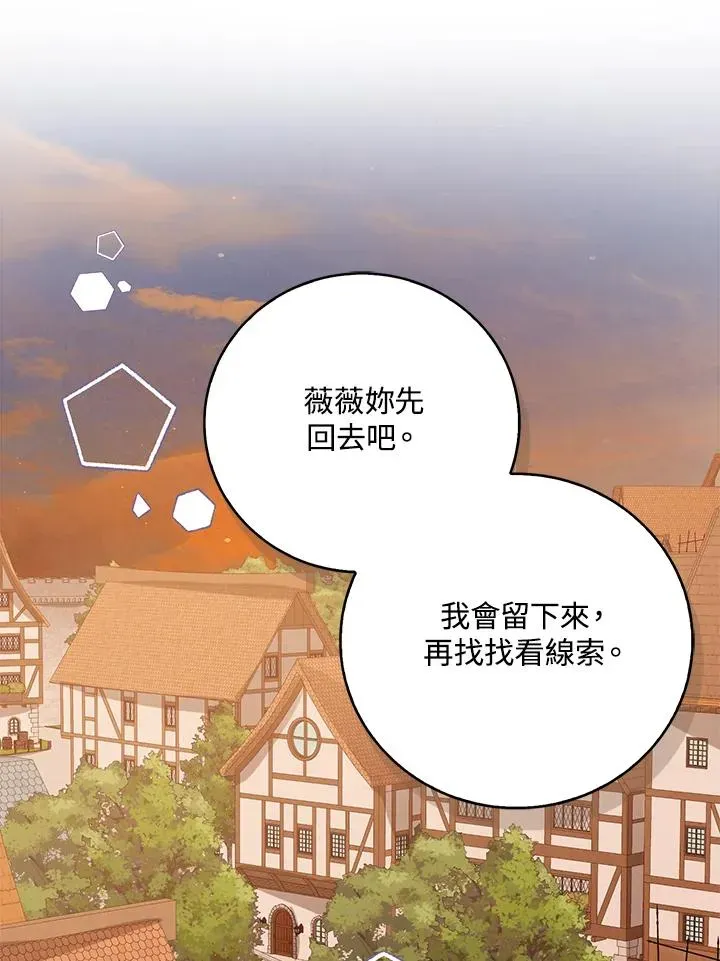 看见状态栏的宝贝皇女 第69话 第51页