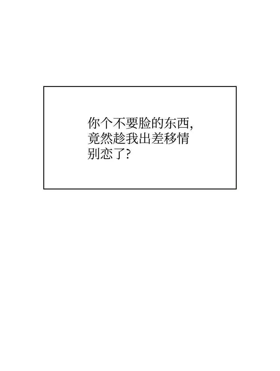 当反派拥有了全知属性 073 友谊在爱情之上 第103页